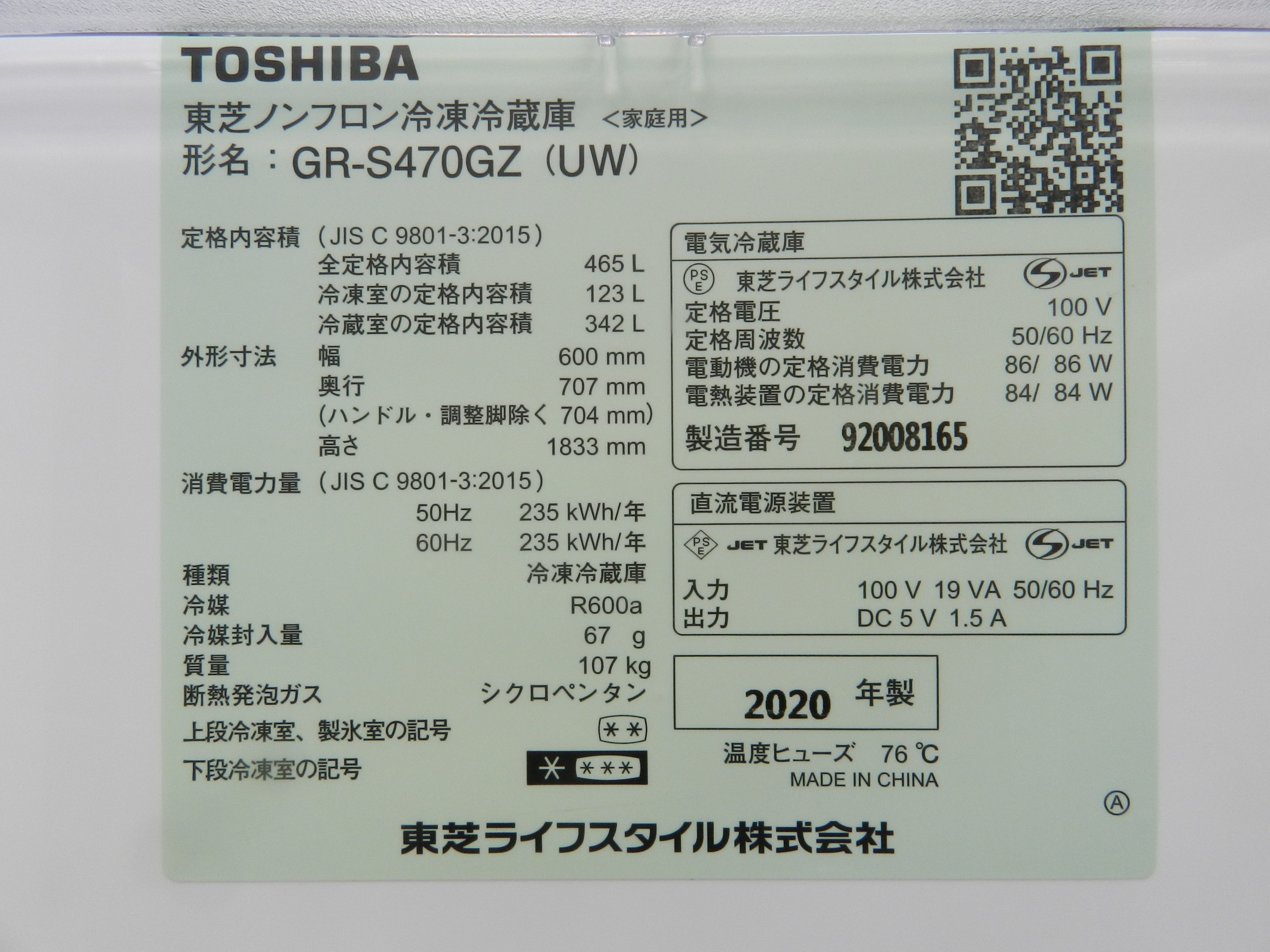 阿佐ヶ谷店】超美品‼ 2020年製 東芝 TOSHIBA GR-S470GZ（UW） [冷蔵庫