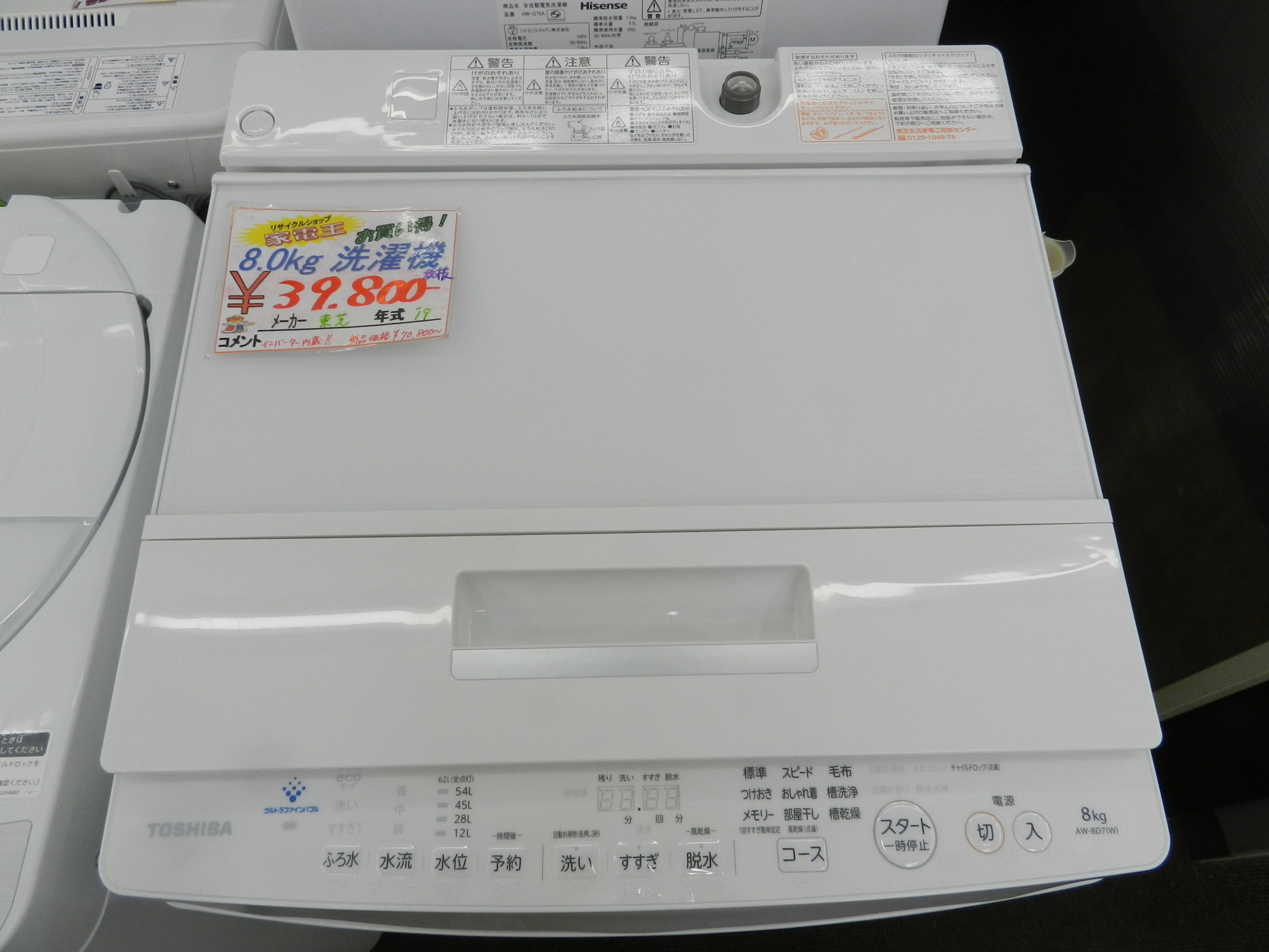 阿佐ヶ谷店】2019年製 東芝 AW-8D7(W) [全自動洗濯機 (8.0kg) ZABOON