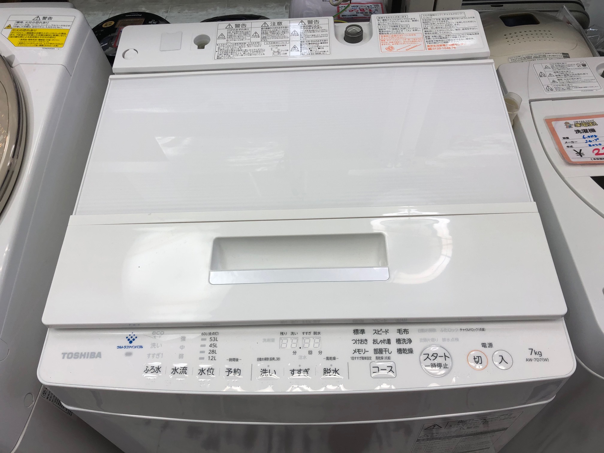 高円寺店】東芝 洗濯機 7kg AW-7D7入荷！（出張買取・家電買取 ...